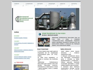 Корпоративный сайт - ООО «Белгородский Экспериментальный Механический Завод»
