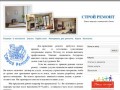 ООО"Строй ремонт" - ремонт квартир, офисов, нежелых помещений в Омске