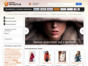 Интернет магазин Купить-одежду59 | Брендовая одежда и обувь из Европы в Перми