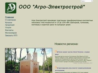Комплектные Трансформаторные Подстанции, применяются для электроснабжения ...заказ в Краснодаре