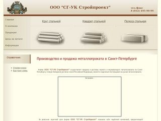 Продажа металлопроката оптом и в розницу в Санкт-Петербурге 
