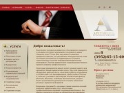 Юридическая компания Аргумент — предоставление юридических услуг в Иркутске
