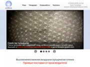 Производство возудшно-пузырчатой пленки в Санкт-Петербурге - LuxPack