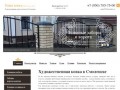Наша ковка - художественная ковка металла в Смоленске - Site