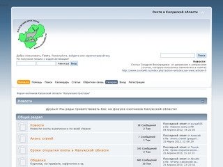 Форум охотников Калужской области 