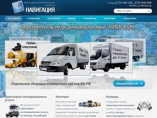 Грузоперевозки по Казани, РТ, РФ | Навигация