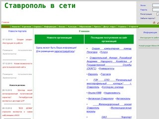 Ставрополь в сети - сайт о Ставрополе, информационный портал Ставрополя и Ставропольского края 