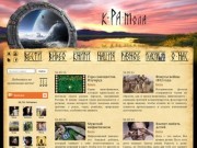 «Крамола»