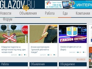 «ГлазовМедиа»