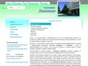 Санаторий "Казахстан" -  Ессентуки