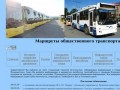 Маршруты общественного транспорта Владивостока