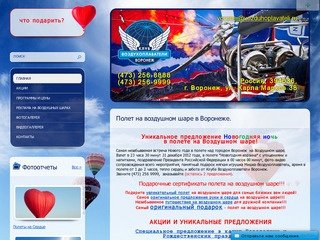 Полет на воздушном шаре в Воронеже.