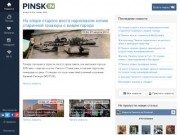 Pinsk.in - новости Пинска
