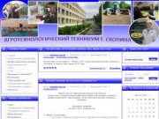 Агротехнологический техникум г. Скопина - официальный сайт