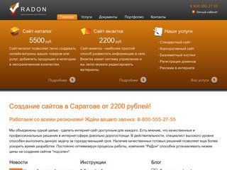 Создание сайтов в Саратове от 2200 рублей! | Создание сайтов в Саратове