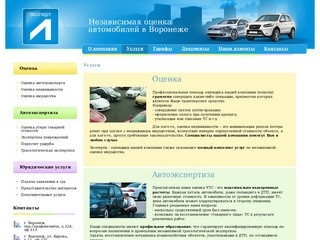 Независимая оценка автомобилей в Воронеже