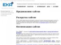 ЕКА1 - продвижение сайтов в Екатеринбурге, оптимизация и раскрутка web-сайта Екатеринбург