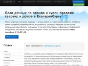 Квадрат96.ру — База данных по аренде и купли-продаже квартир и домов в Екатеринбурге