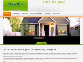 Автоматические ворота DoorHan в Ессентуках – монтаж, доставка, продажа | компания «ВАВИЛОН»