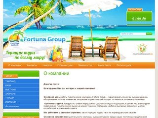 Туристические компании Иркутска Оказание туристических услуг г. Иркутск  Компания Fortuna Group