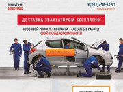 Ремавто116 - автосервис в Казани, кузовной ремонт, ремонт вмятин без покраски
