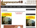 Кирпичсити48 - купить кирпич в Липецке и регионах