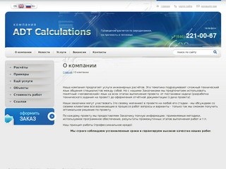 Услуги инженерных расчётов по аэродинамике г. Самара ADT Calculations