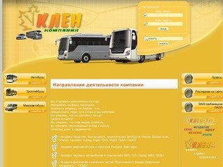 ООО Компания Клен  - Продажа автобусов Эталон, Нефаз, Богдан