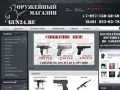 Оружейный интернет-магазин GUN24.RU доставка по Самаре и всей России