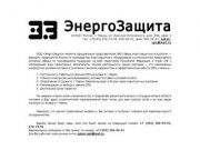 ООО «ЭнергоЗащита» &amp;mdash; продажа энергозащитного оборудования