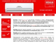 Группа компаний Нисса-Поволжье: кондиционеры, вентиляция, тепловое оборудование