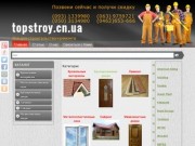 Добро пожаловать в topstroy.cn.ua