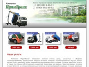 Компания «ПромТранс» - вывоз мусора в городе Бор Нижегородской области