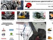 Ремонт дизельных двигателей в Краснодаре 89180971924