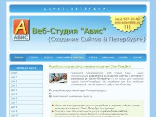 Создание и разработка сайтов санкт петербург, css, html, шаблоны, добавить сайт на хостинг