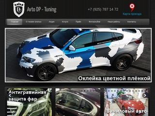 Avto DP - Tuning