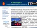 Krasnoyarskcom / 


	Красноярск