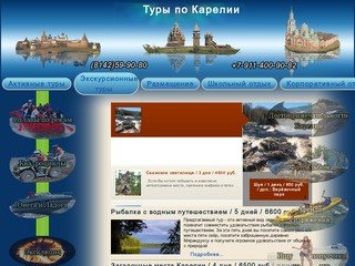 Туристическая компания "Карелов-мир.РФ"