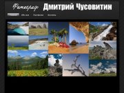 Чусовитин Дмитрий - фотограф Нижневартовска, Съёмка свадеб, корпоративов, других торжеств