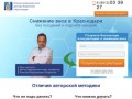 Клиника коррекции веса доктора Ковальскова в Краснодаре