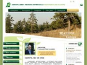 Официальный сайт Департамента лесного комплекса Кемеровской области