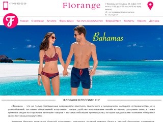 Сайт Флоранж (Florange) Тюмень