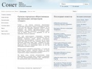 Сонет - Орская городская общественная организация литераторов