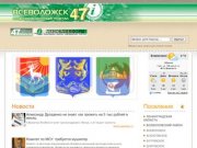 Ленинградская область | Информационный портал ВСЕВОЛОЖСК 47
