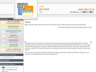 ЗнАК - Самарский центр изобразительного искусства и дизайна