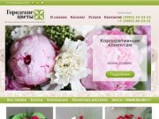 Дизайн-салон «Городские цветы» | Доставка цветов и заказ букетов в Иркутске