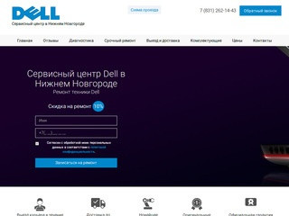 Качественный ремонт техники Dell в Нижнем Новгороде (Россия, Нижегородская область, Нижний Новгород)