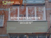 Отделка балконов. Остекление лоджий в Нижнем Новгороде.