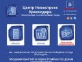 Центр новостроек Краснодара. Квартиры от застройщиков
      Краснодара.