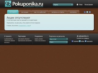 Купоны на скидку на Pokuponika, лучшие скидки в Перми по купонам!